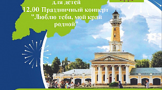 День Костромской области
